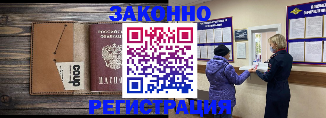 временная прописка в Коломне